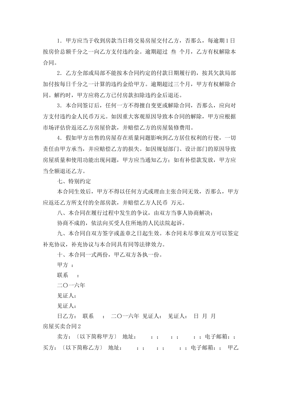 房屋买卖合同15篇_第2页