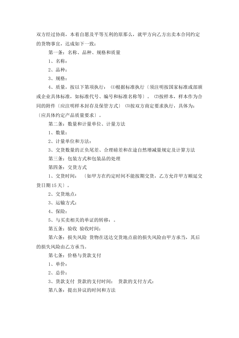 房屋买卖合同15篇_第3页