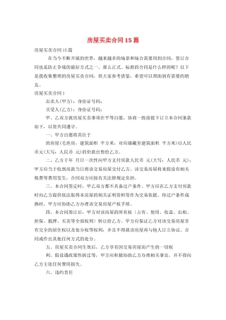 房屋买卖合同15篇