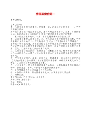 房屋买卖合同一——范本