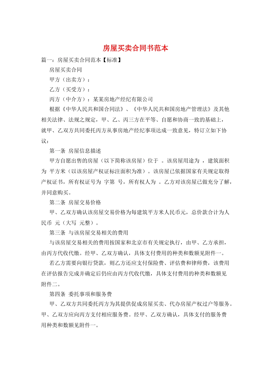 房屋买卖合同书范本_第1页