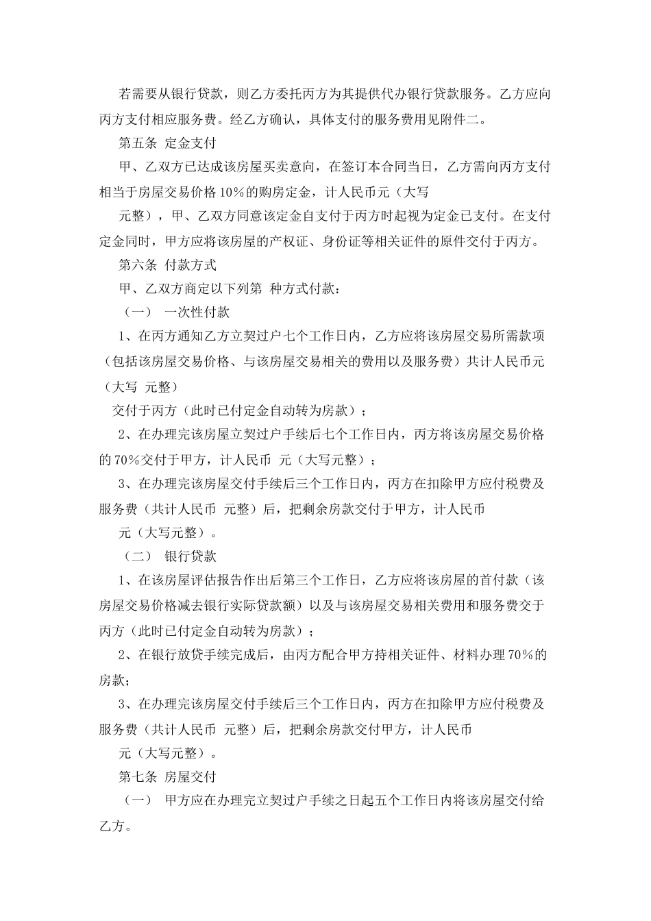 房屋买卖合同书范本_第2页