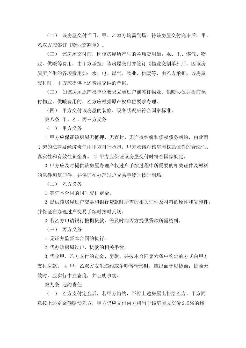 房屋买卖合同书范本_第3页