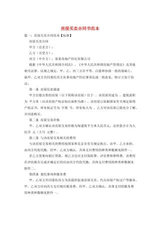 房屋买卖合同书范本