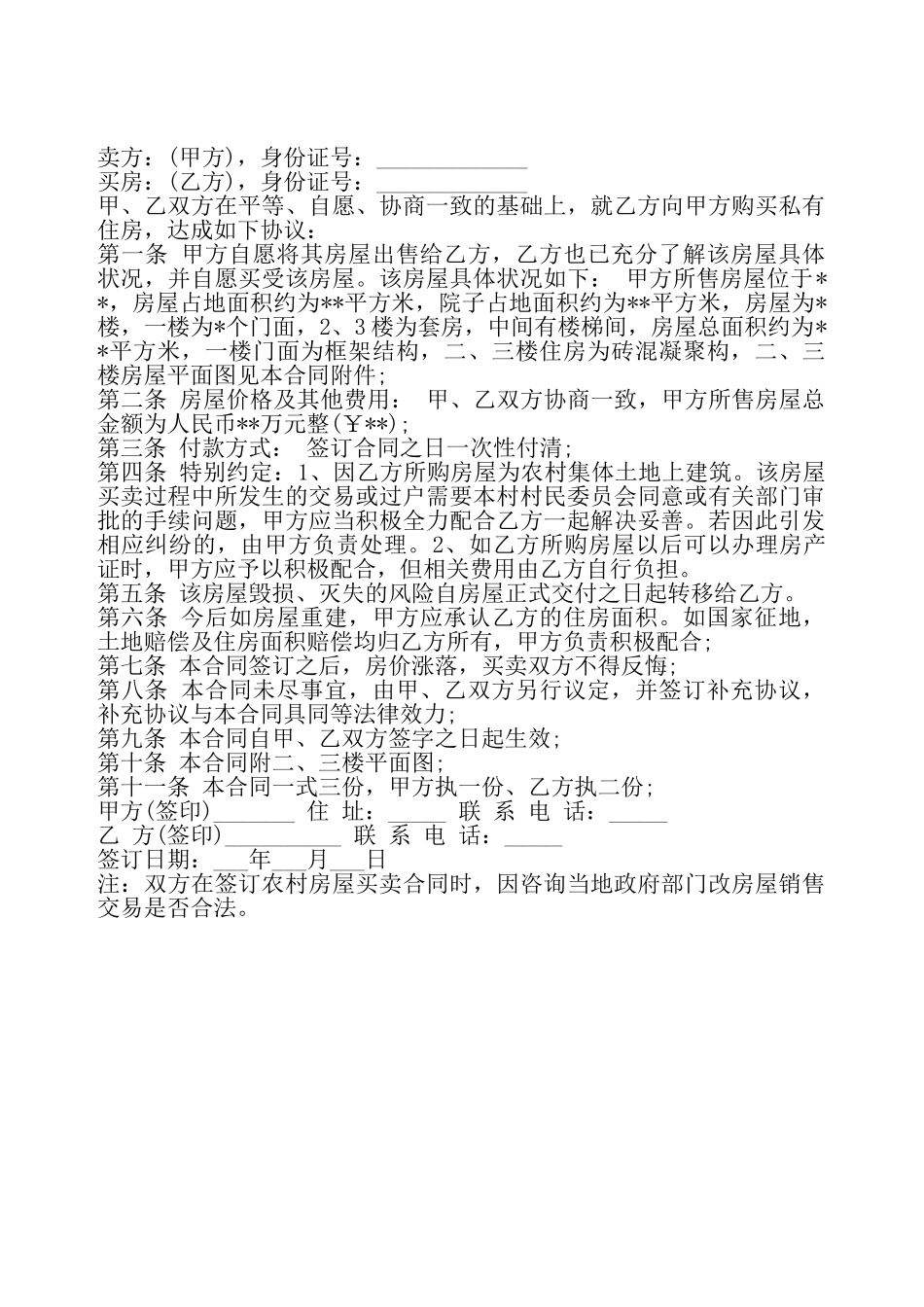 房屋买卖合同书通用——_第2页