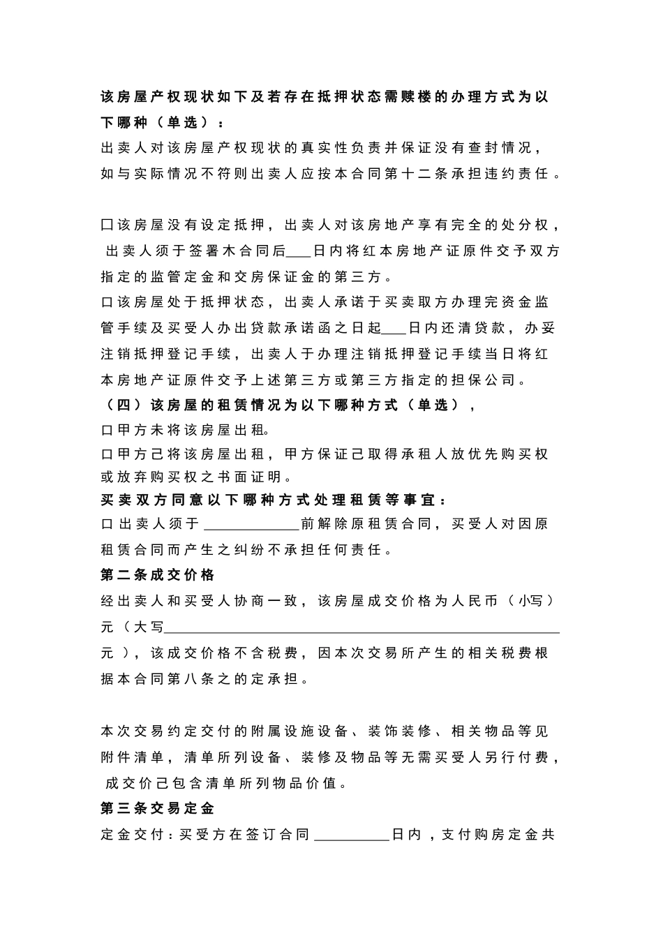 房屋买卖合同——范本_第2页