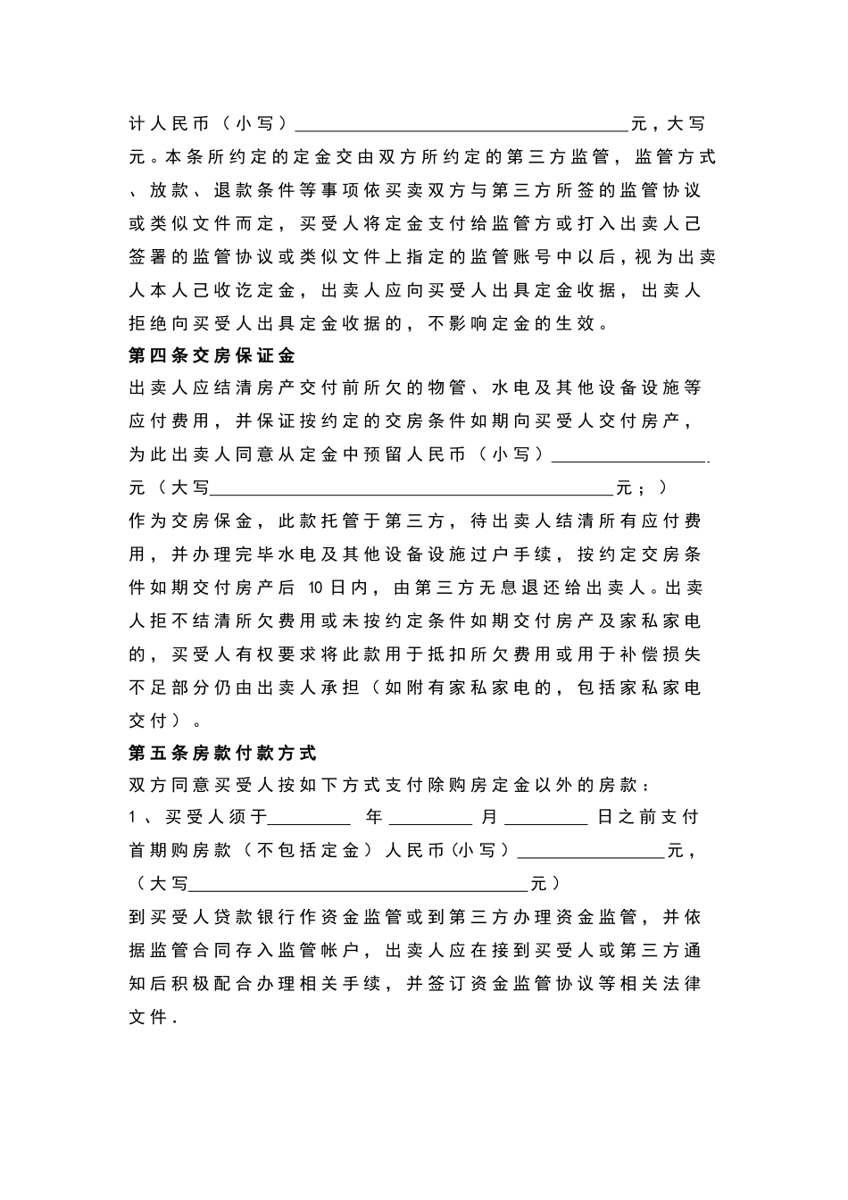 房屋买卖合同——范本_第3页