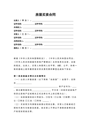 房屋买卖合同——范本