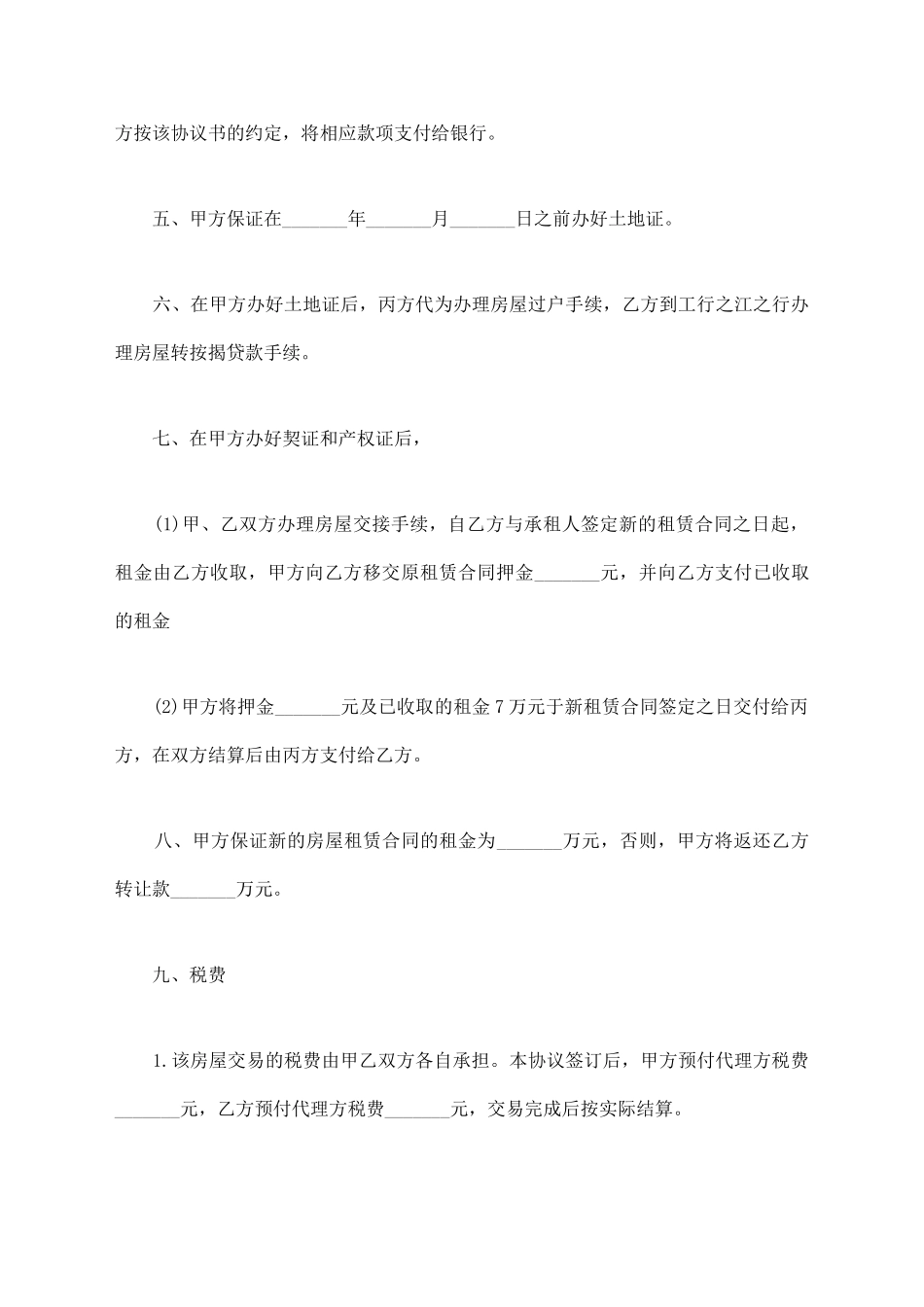 房屋买卖合同书正规版本_第2页