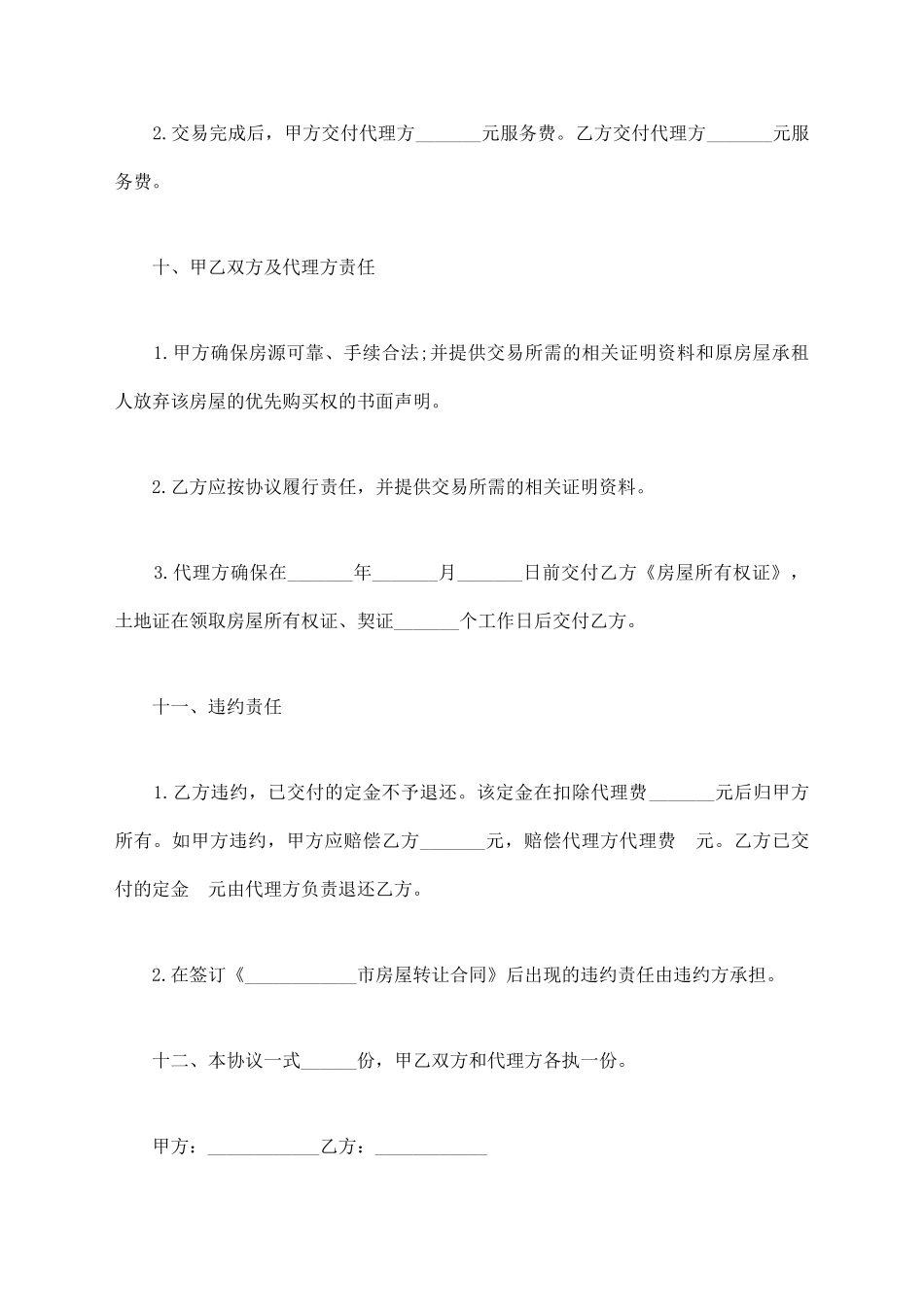 房屋买卖合同书正规版本_第3页