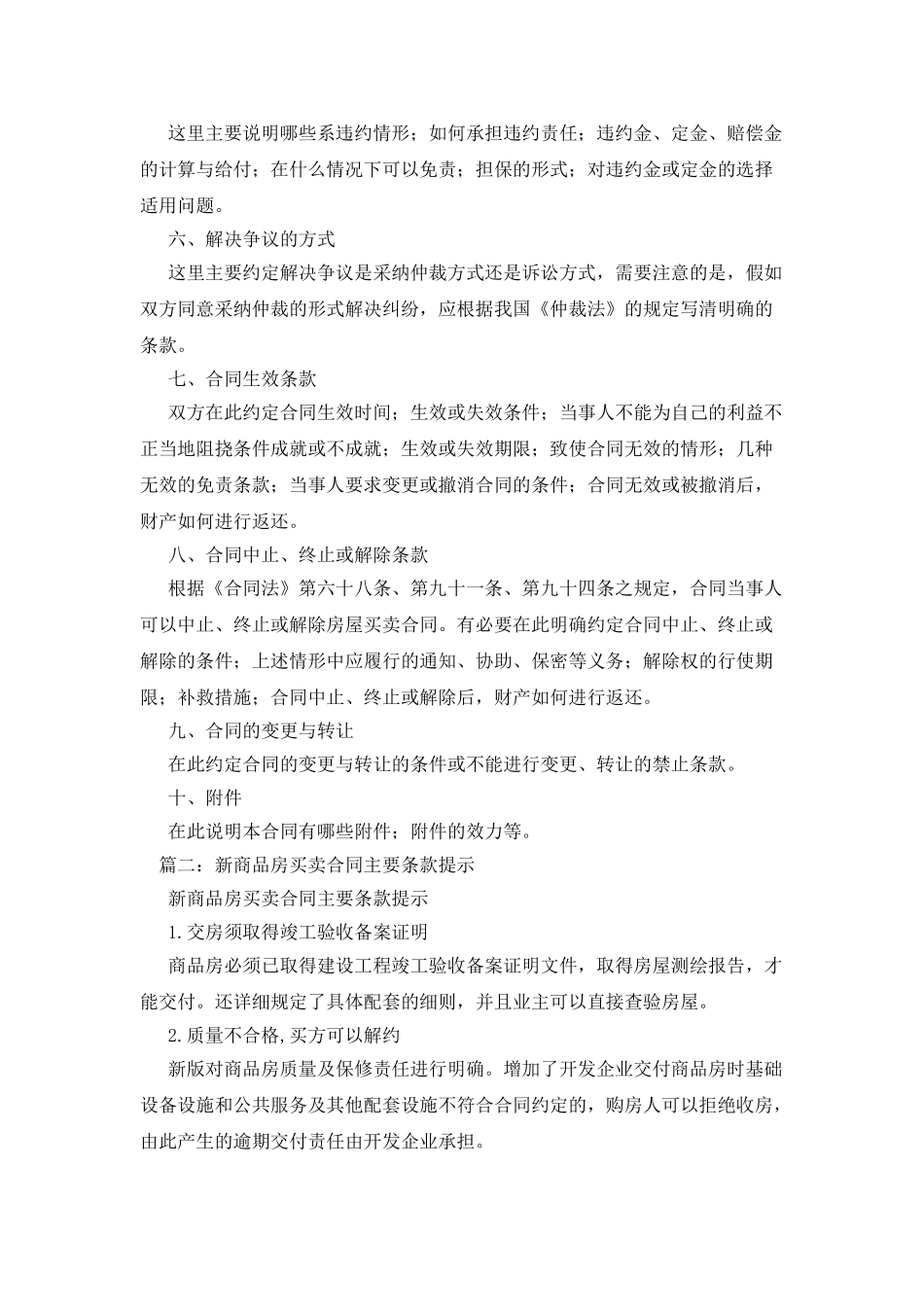 房屋买卖合同关键条款有哪些_第2页