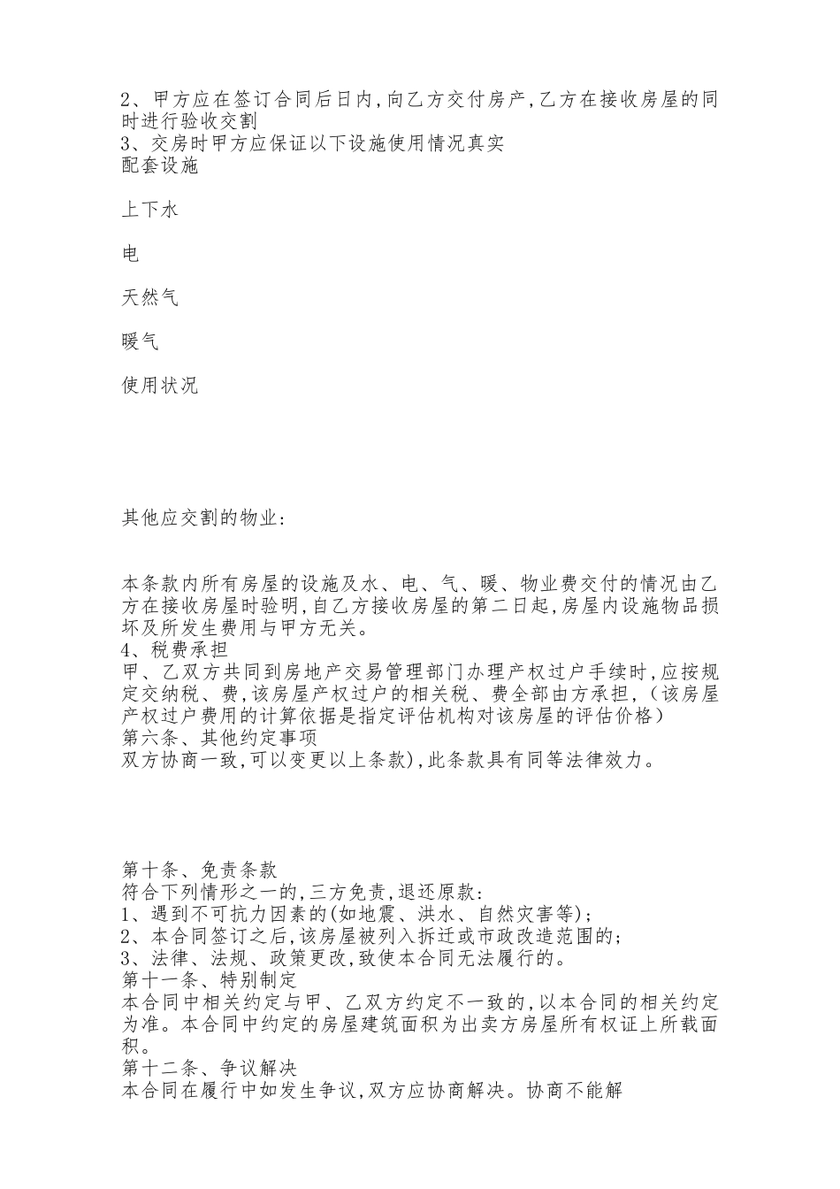 房屋买卖合同标准文本——范本_第2页