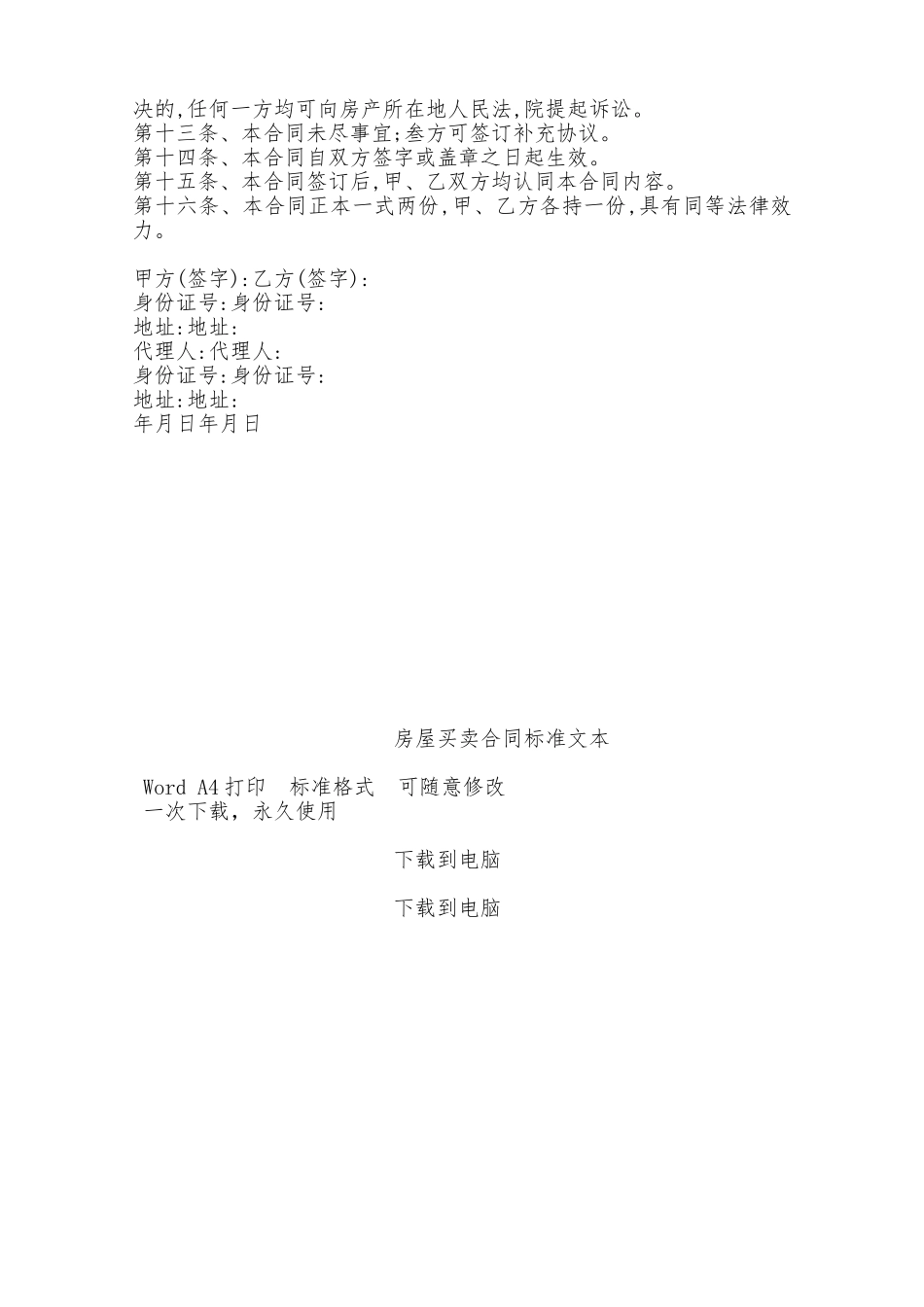 房屋买卖合同标准文本——范本_第3页