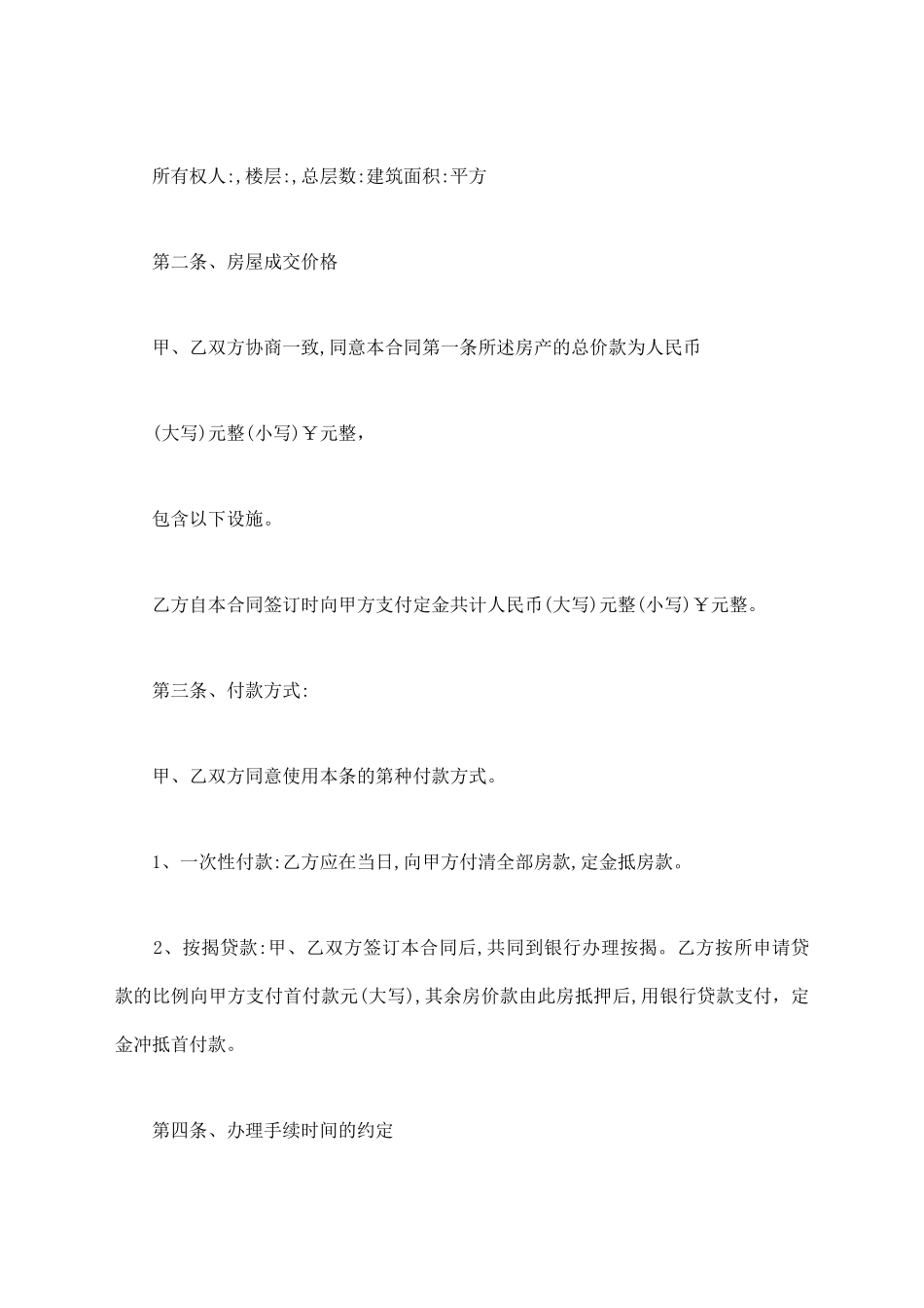 房屋买卖合同标准文本_第2页