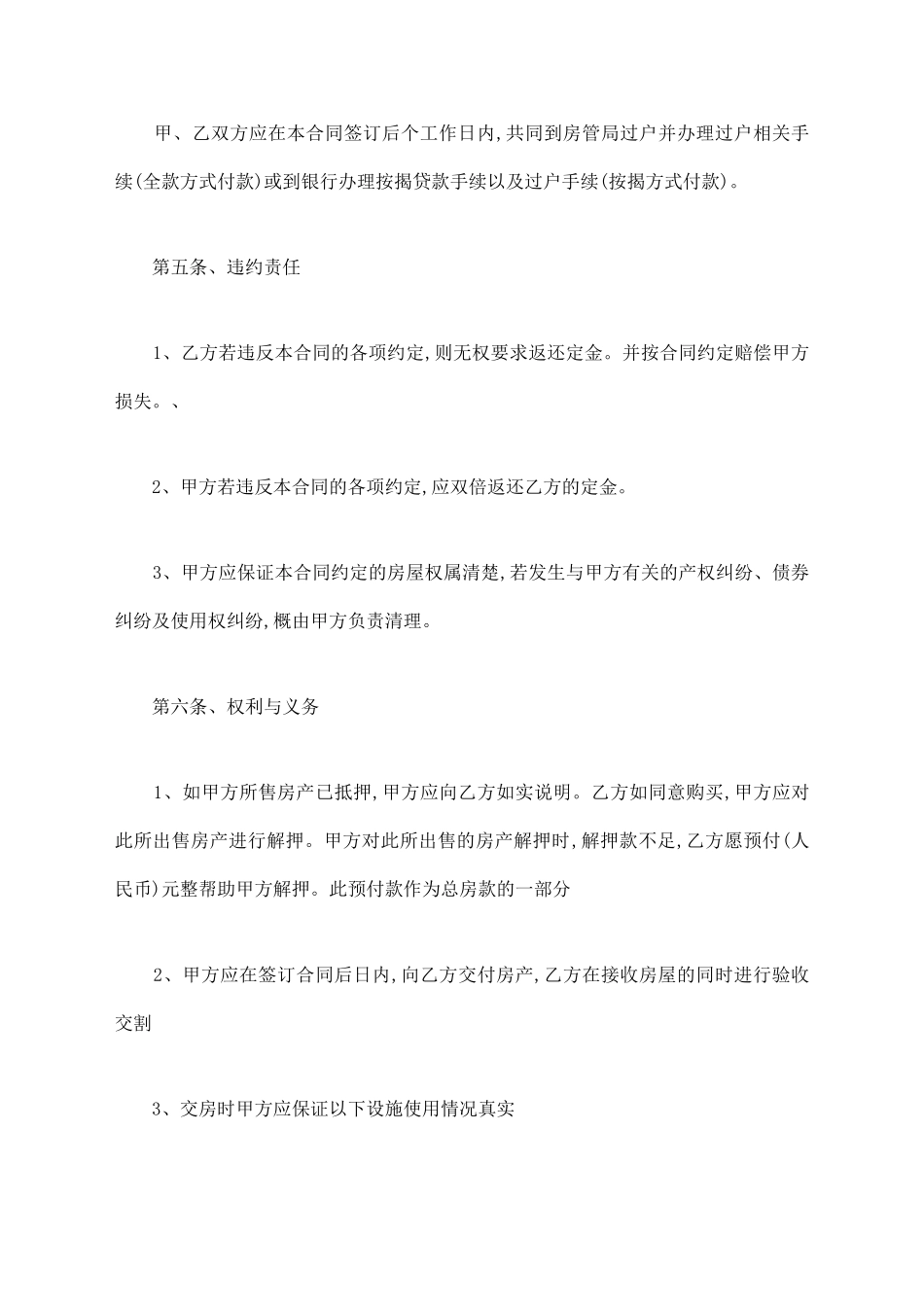 房屋买卖合同标准文本_第3页