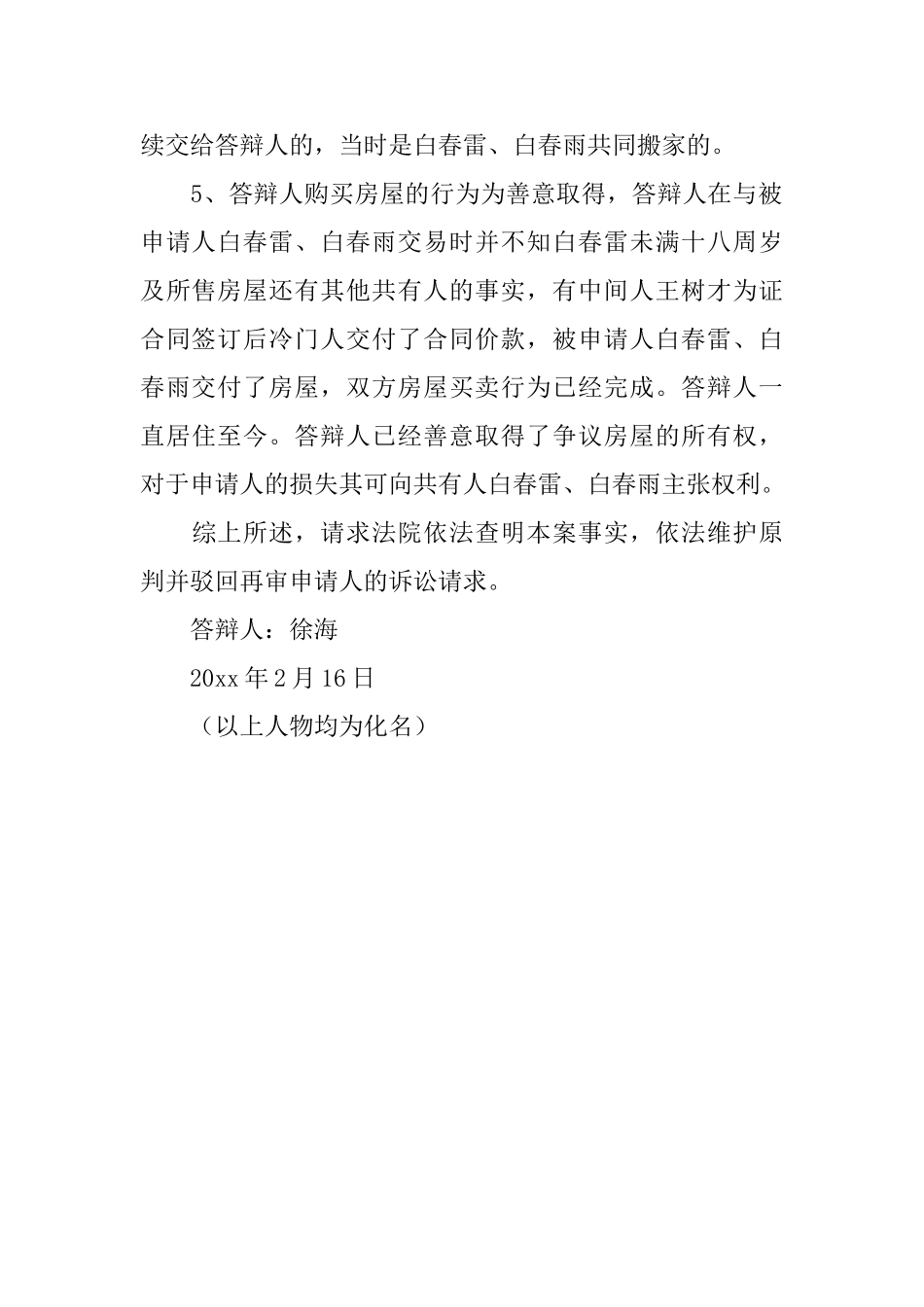 房屋买卖合同案的答辩状_第3页