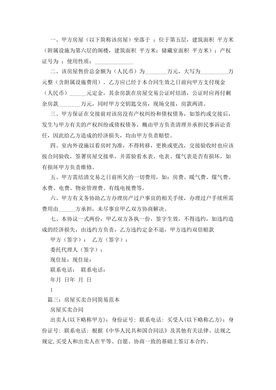 房屋买卖合同简单范本_第2页