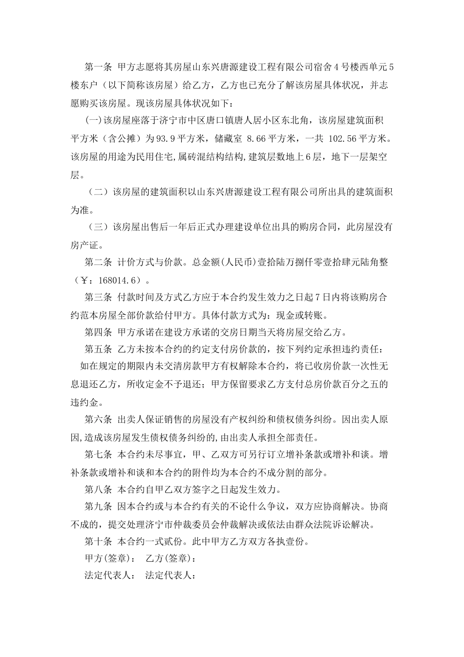 房屋买卖合同简单范本_第3页