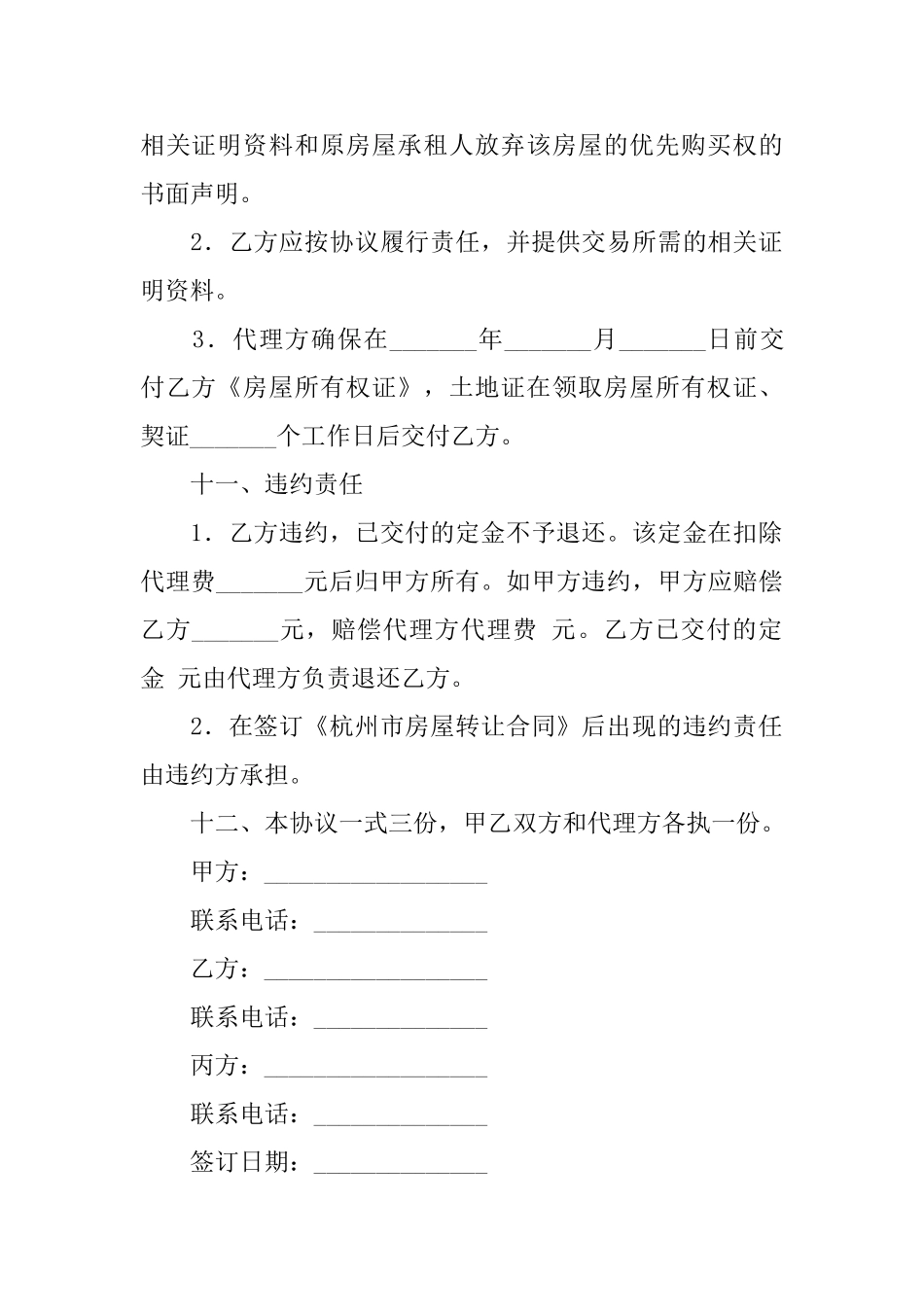 房屋买卖合同范文汇编6篇_第3页