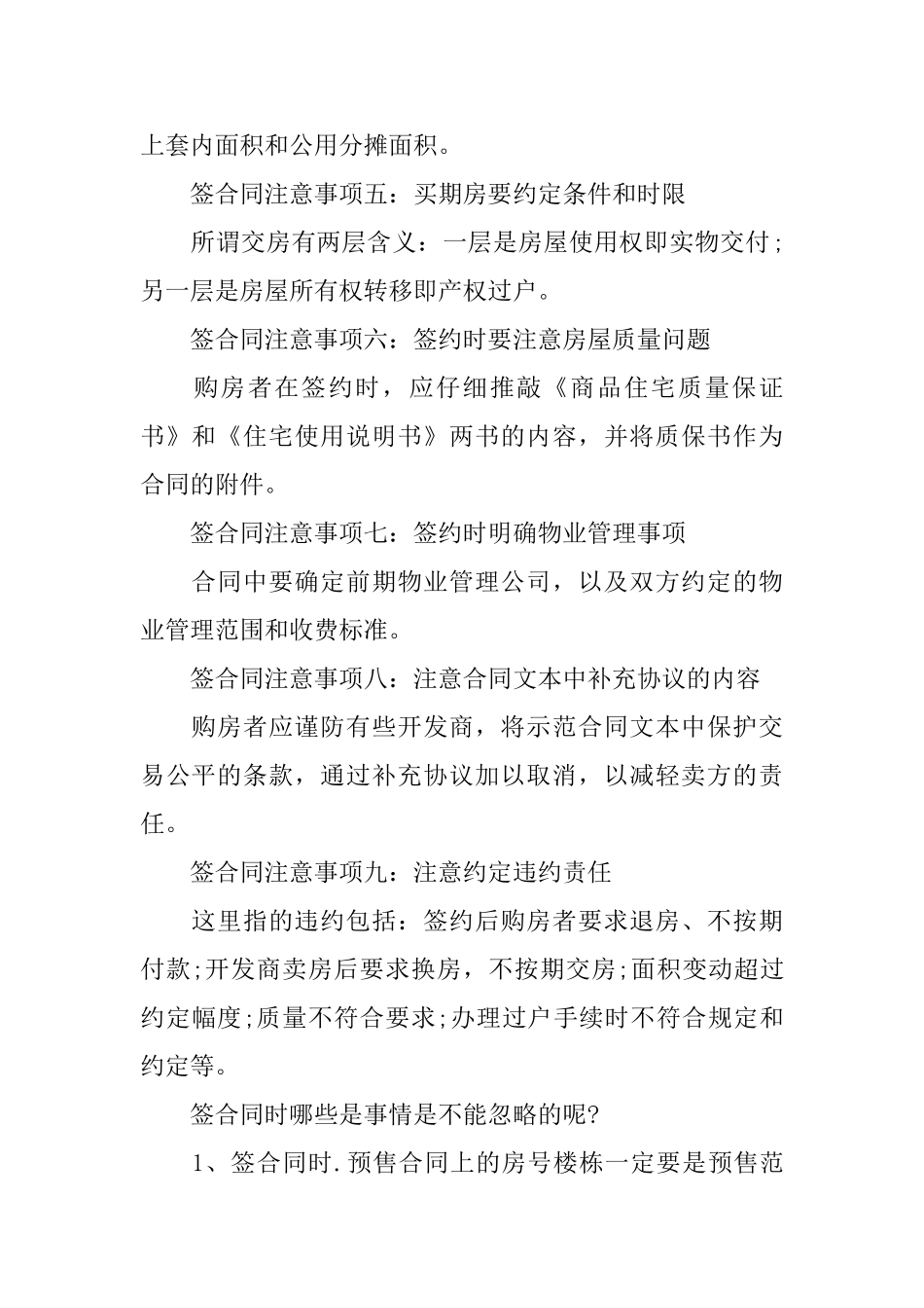 房屋买卖合同的注意事项_第2页