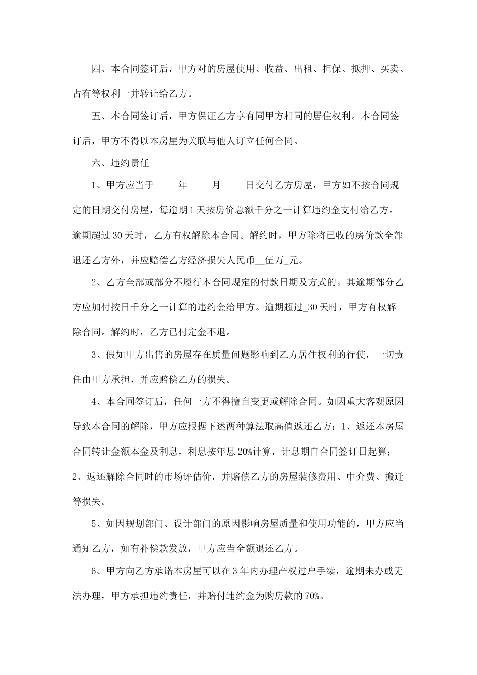 房屋买卖合同范例_第2页