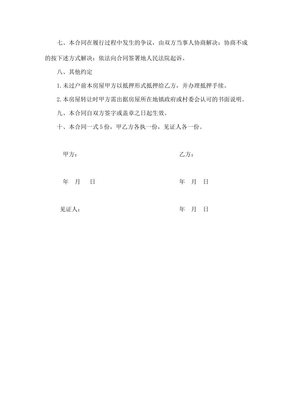 房屋买卖合同范例_第3页