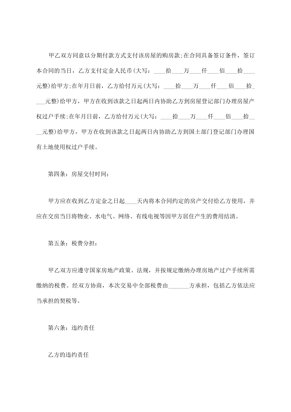 房屋买卖合同简易版_第2页