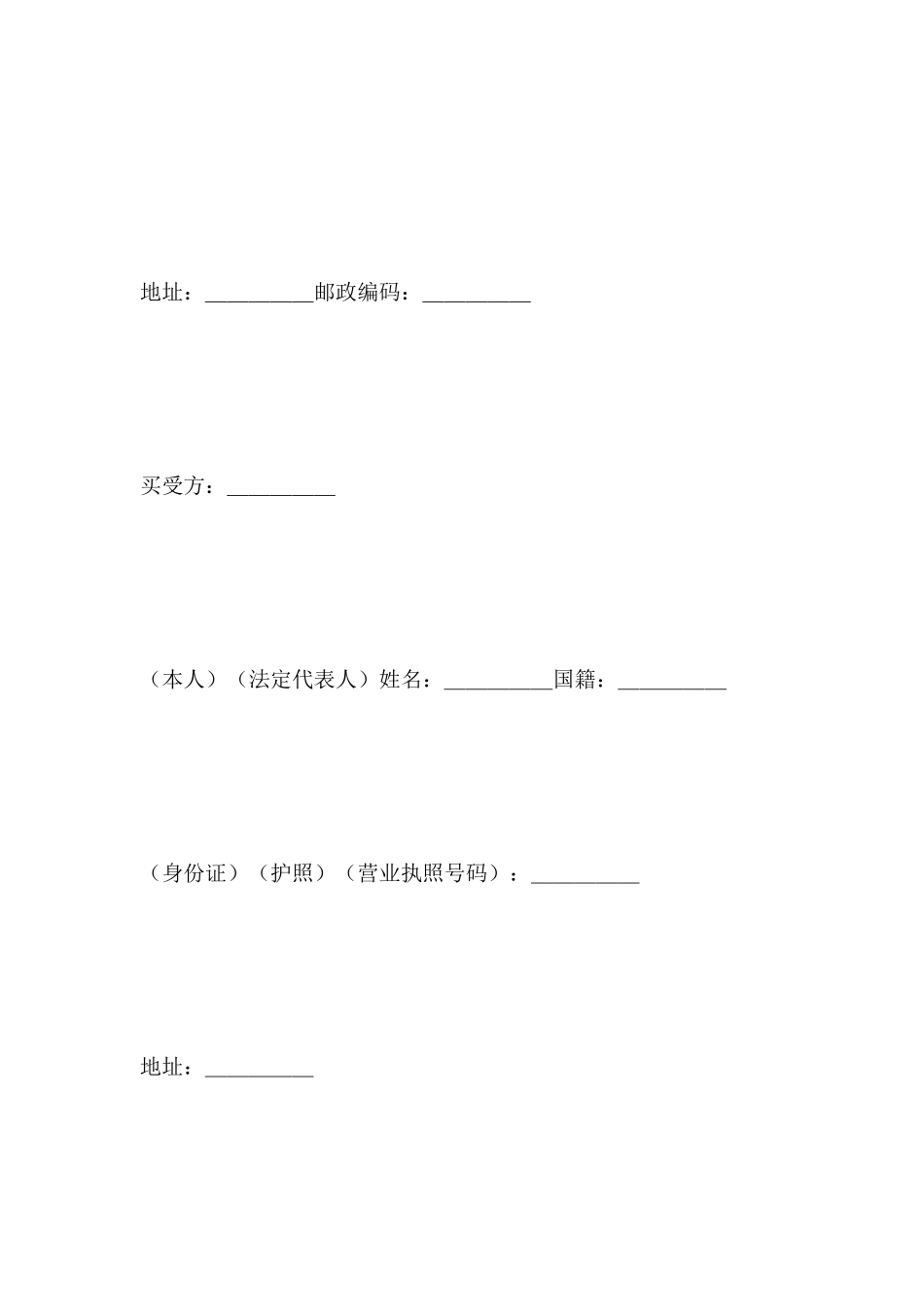 房屋买卖合同范本【新】_第3页