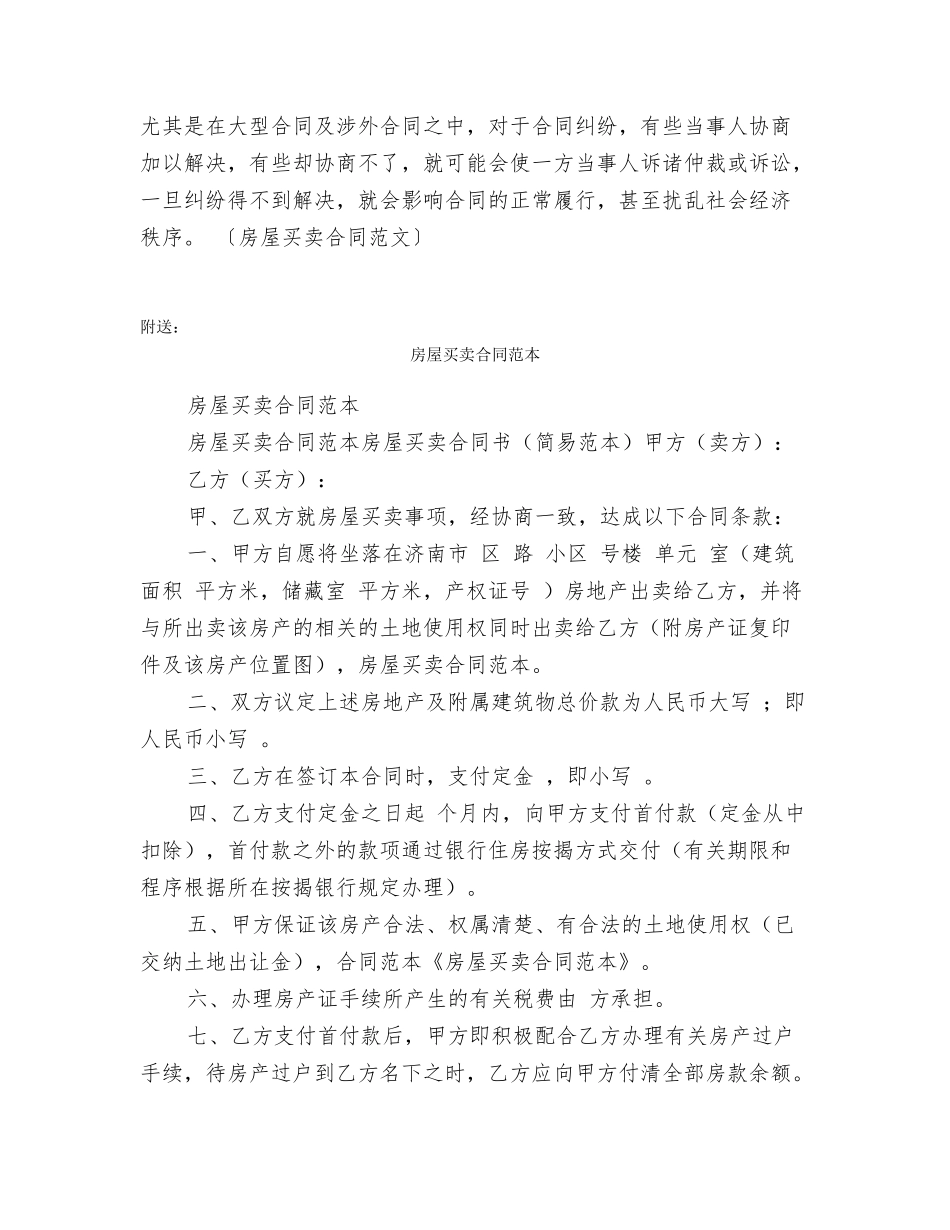房屋买卖合同范文_第2页