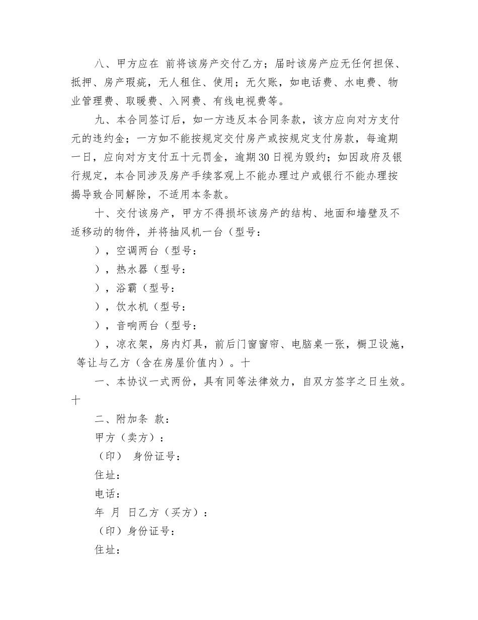 房屋买卖合同范文_第3页