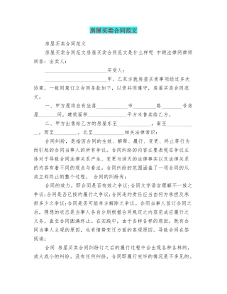 房屋买卖合同范文
