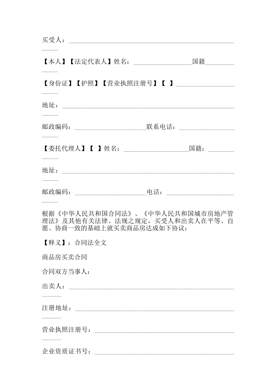 房屋买卖合同范本四_第2页