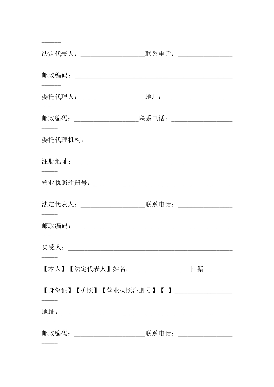 房屋买卖合同范本四_第3页