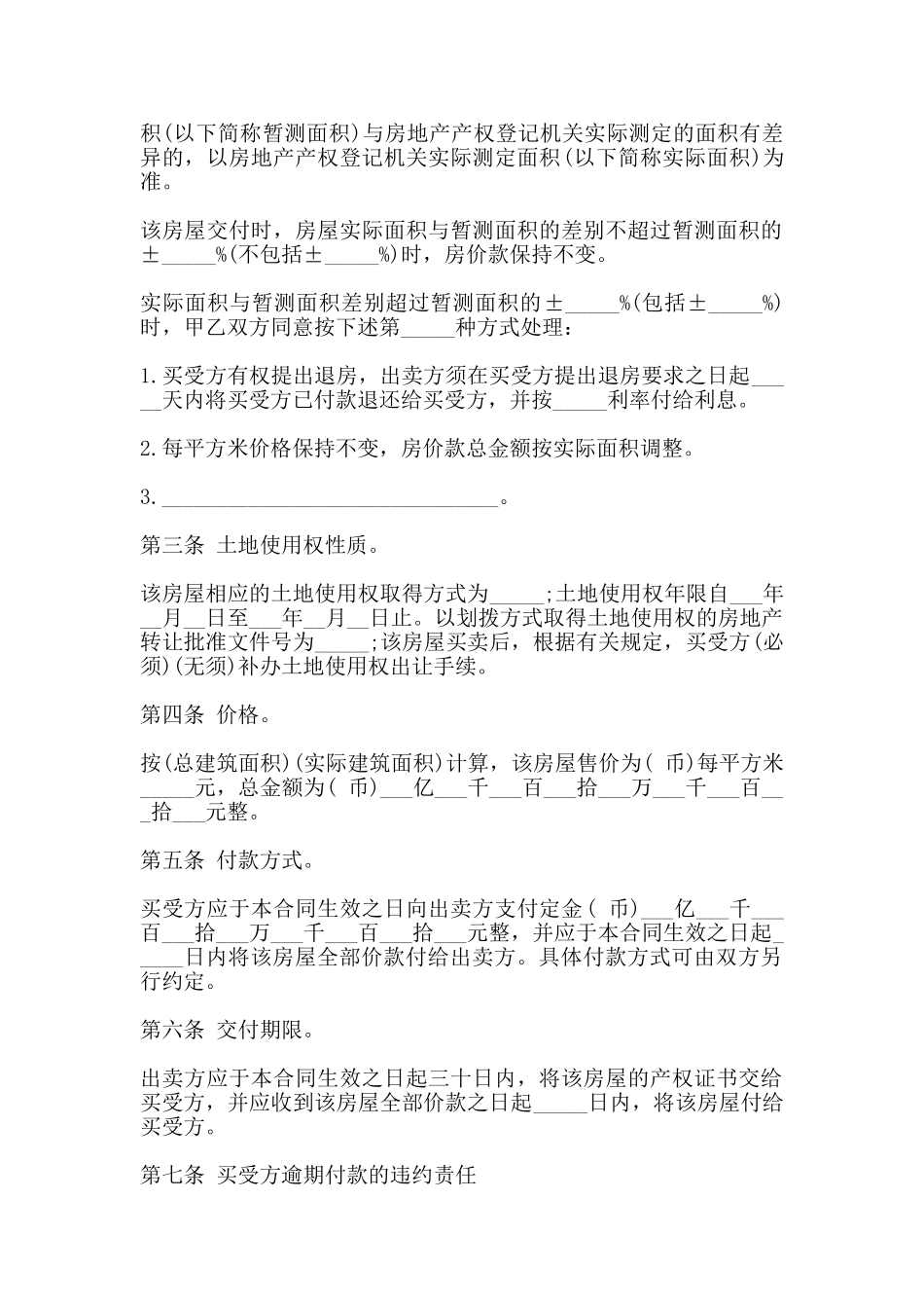 房屋买卖合同范本模板一_第2页