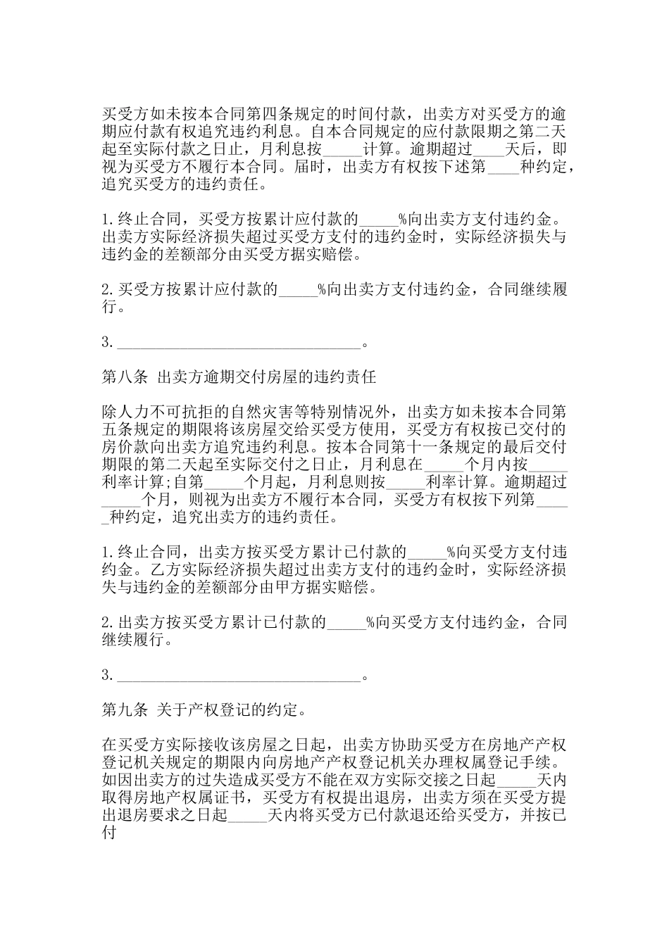 房屋买卖合同范本模板一_第3页