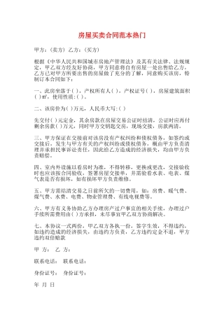 房屋买卖合同范本热门