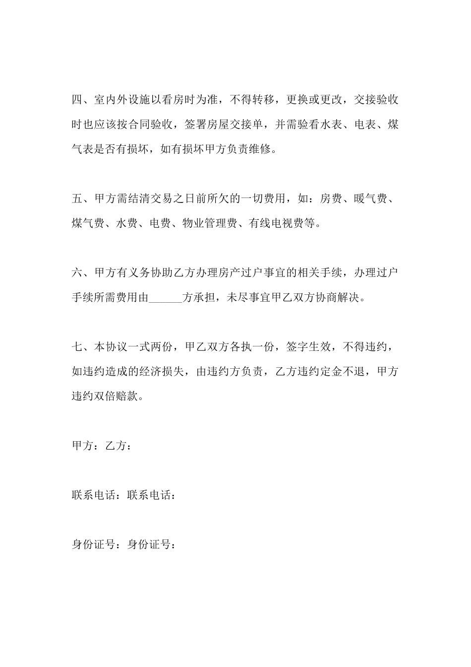 房屋买卖合同范本最新模板_第3页