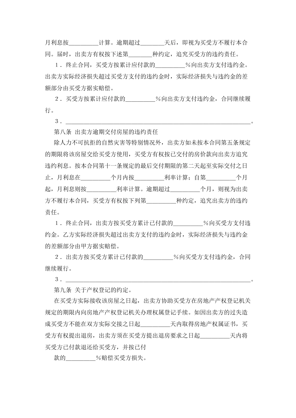 房屋买卖合同通用版本_第3页