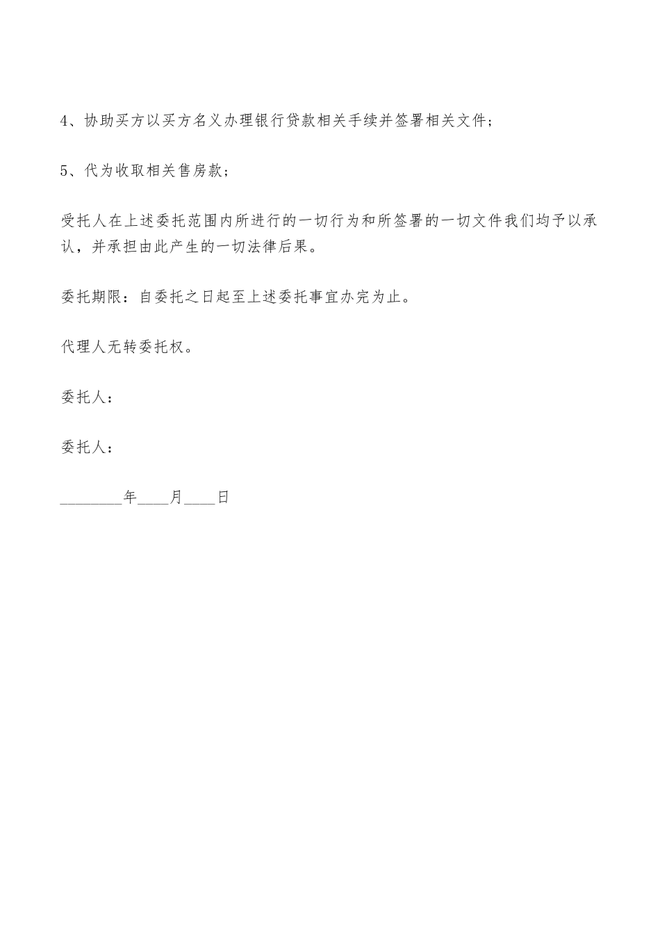 房屋买卖委托书范本——范本_第2页