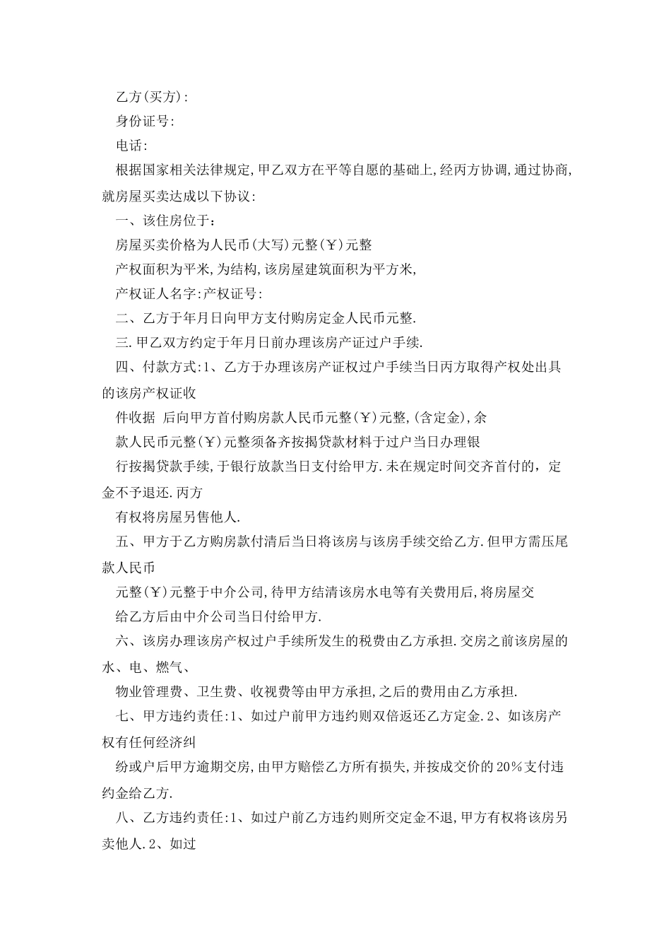 房屋买卖定金协议书_第2页