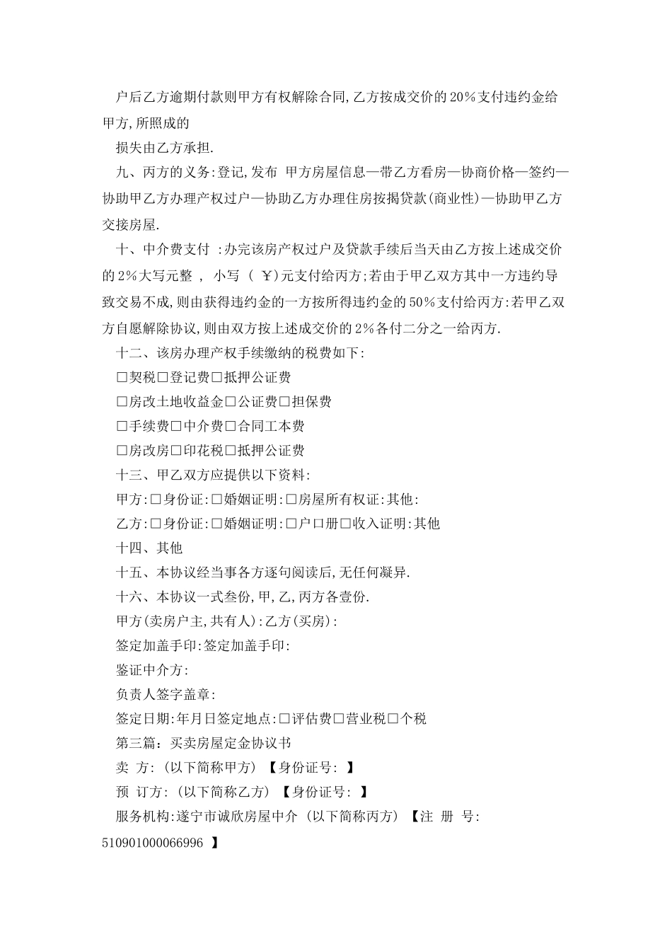 房屋买卖定金协议书_第3页