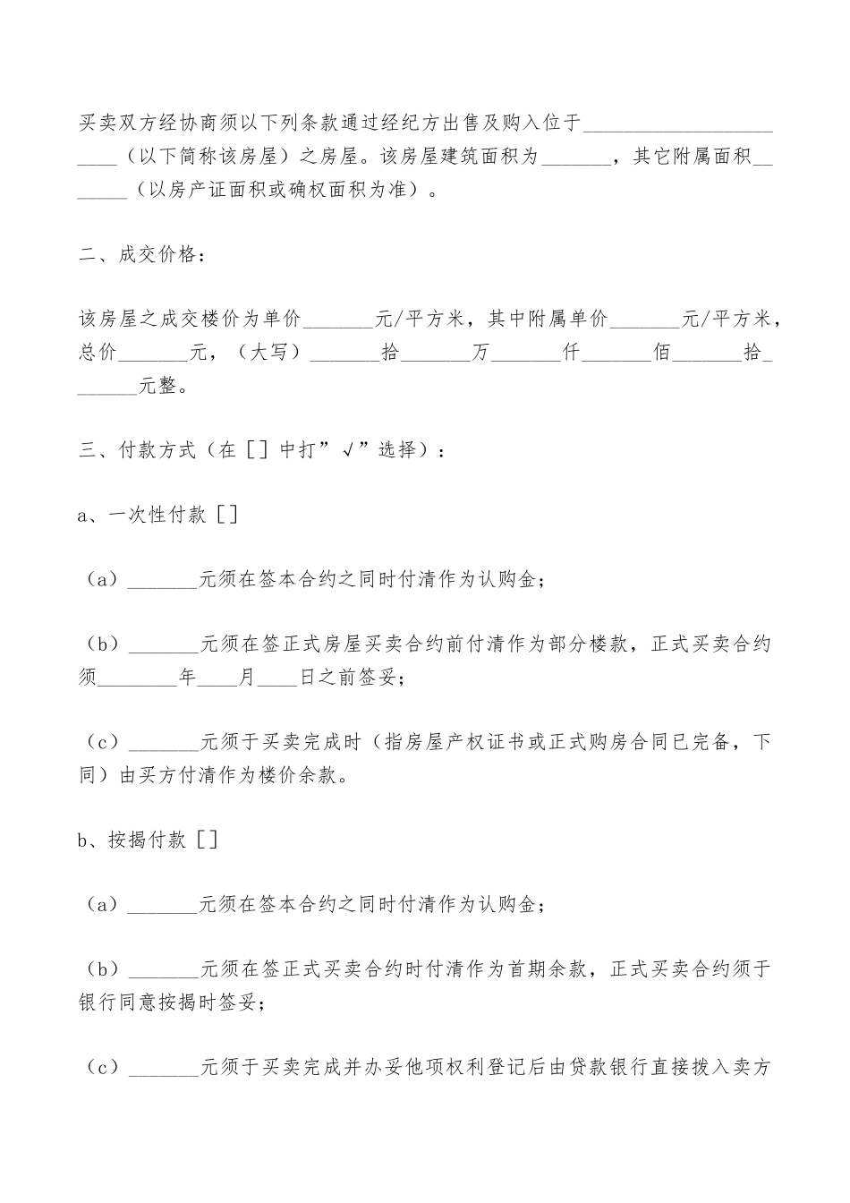 房屋买卖合约——范本_第2页