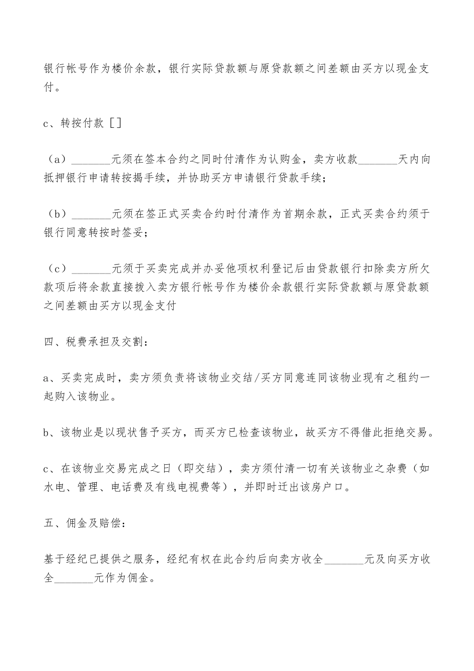 房屋买卖合约——范本_第3页