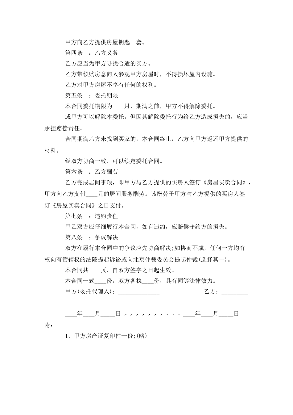 房屋买卖居间协议_第2页