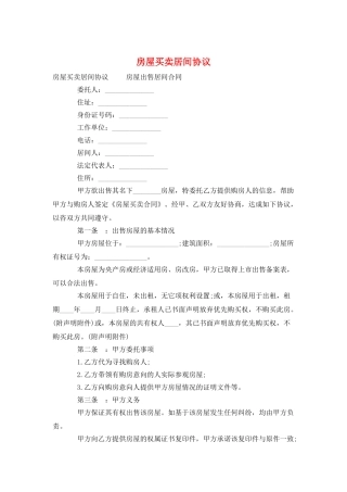 房屋买卖居间协议