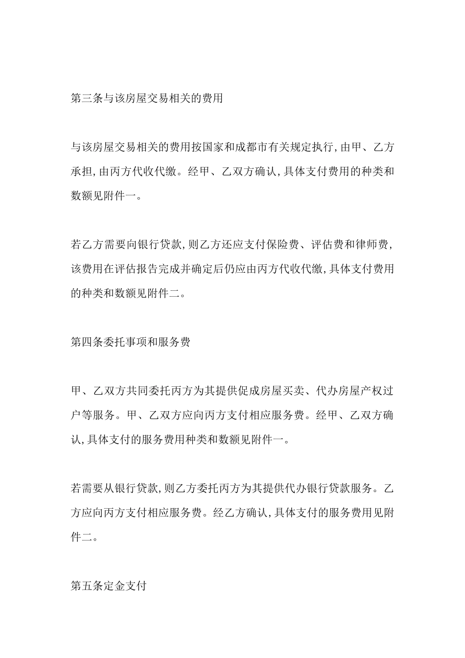 房屋买卖居间合同书范本_第3页