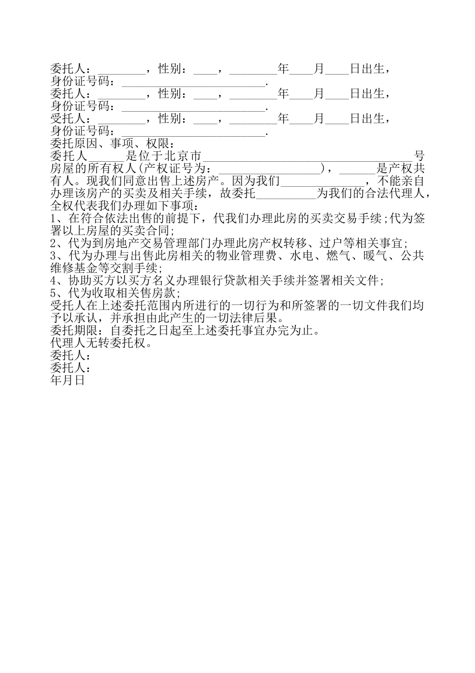 房屋买卖委托书——_第2页