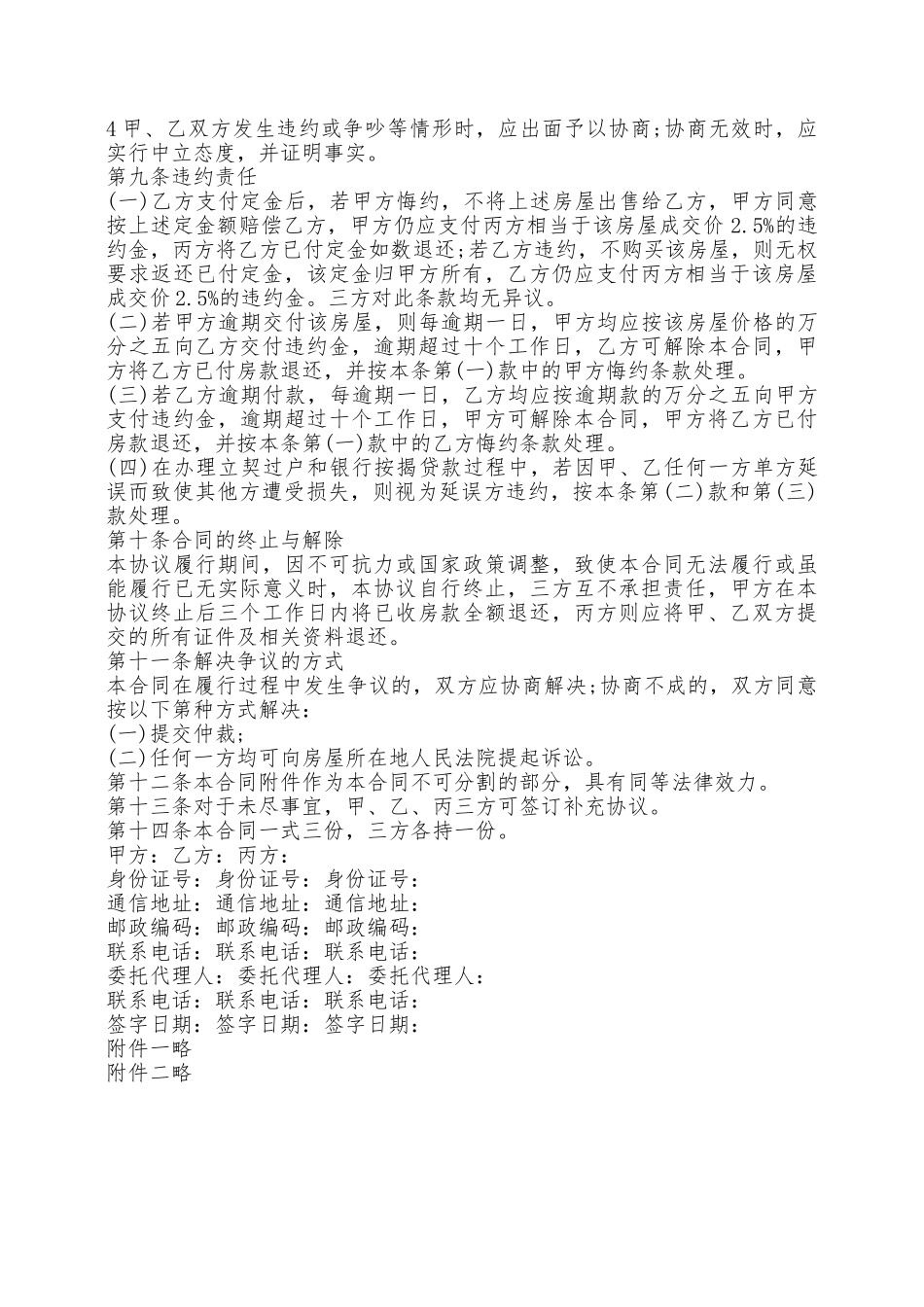 房屋买卖居间合同——范本_第3页