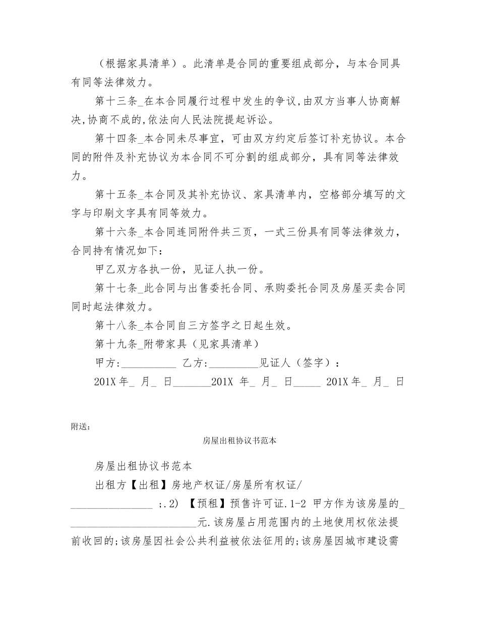 房屋买卖意向合同_第3页