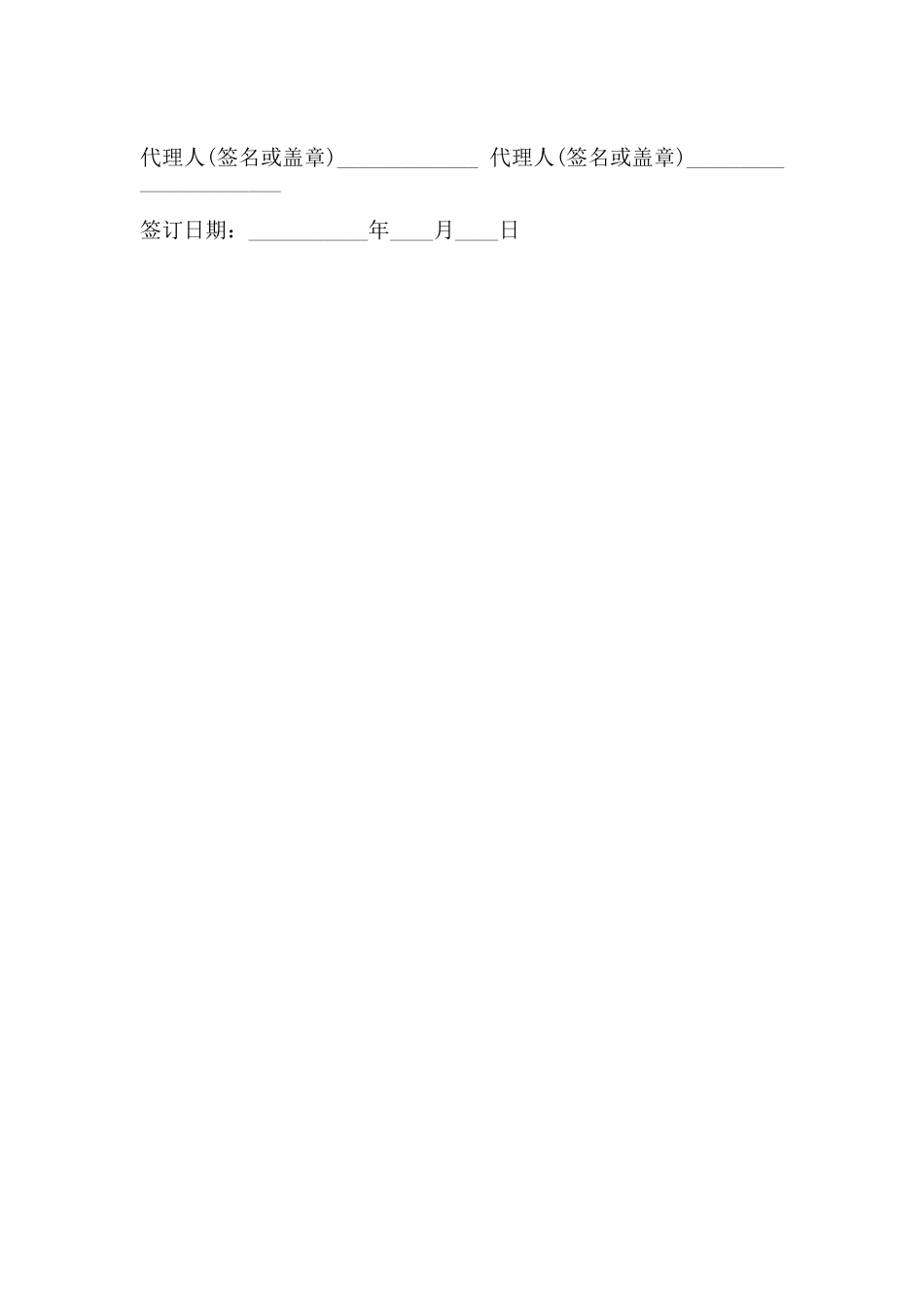 房屋买卖定金合同书范本_第2页